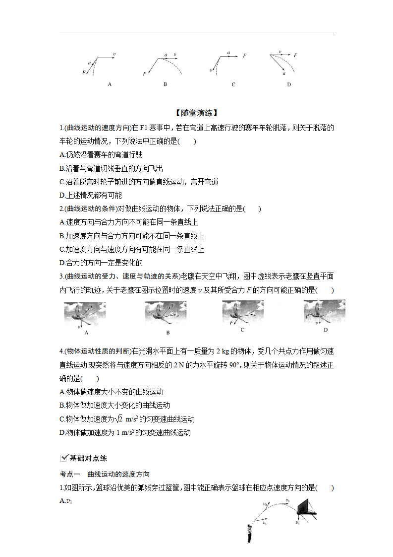 5.1曲线运动-2021-2022学年高中物理同步训练讲义（人教版2019必修第二册）（原卷版）_04.png