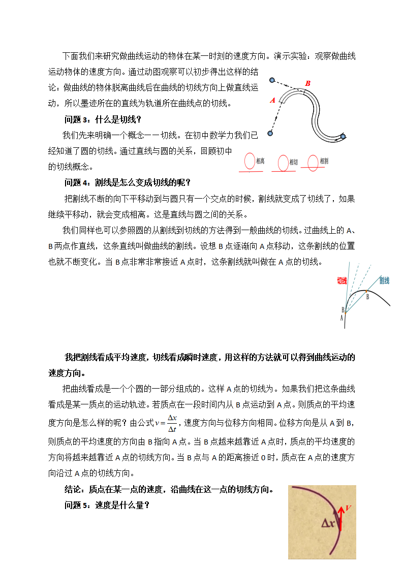 5.1曲线运动-_03.png
