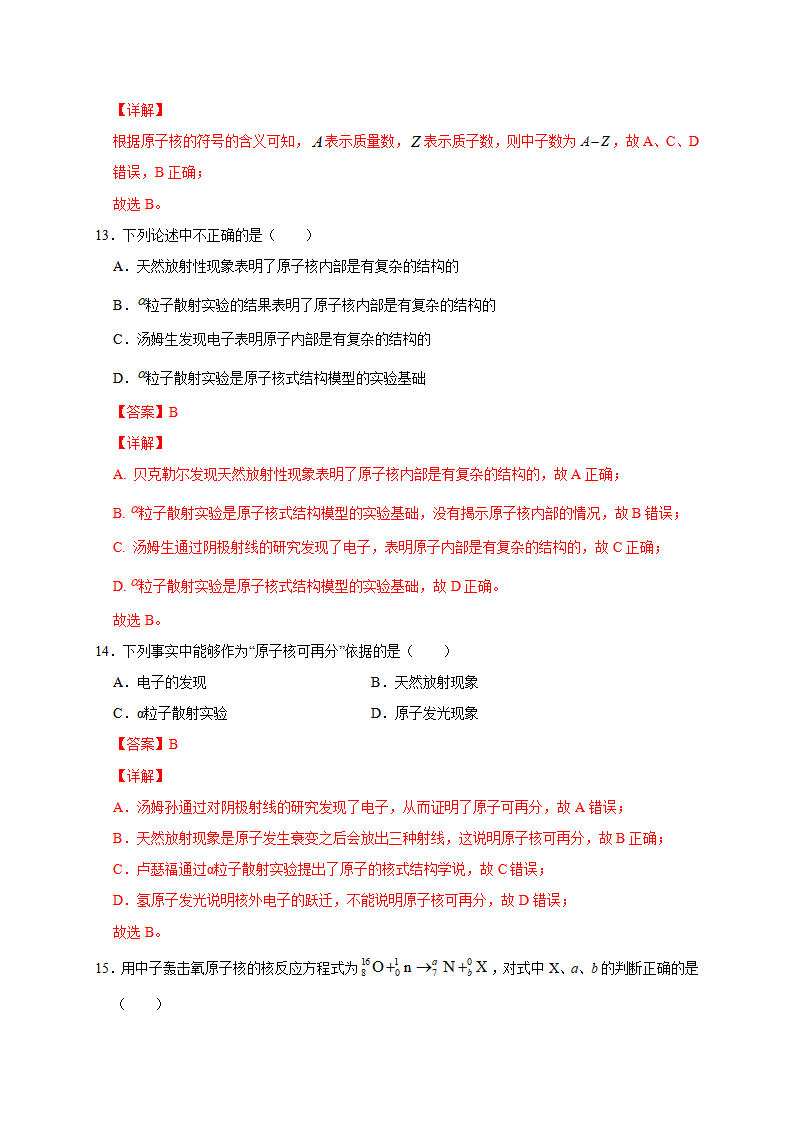 5.1原子核的组成（解析版）-2020-2021学年高二物理选择性必修第三册过关检测（2019人教版）_06.png