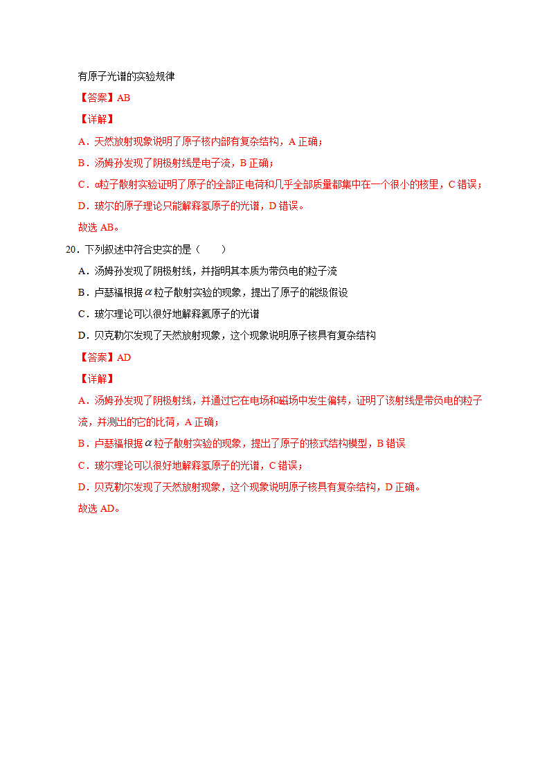 5.1原子核的组成（解析版）-2020-2021学年高二物理选择性必修第三册过关检测（2019人教版）_09.png