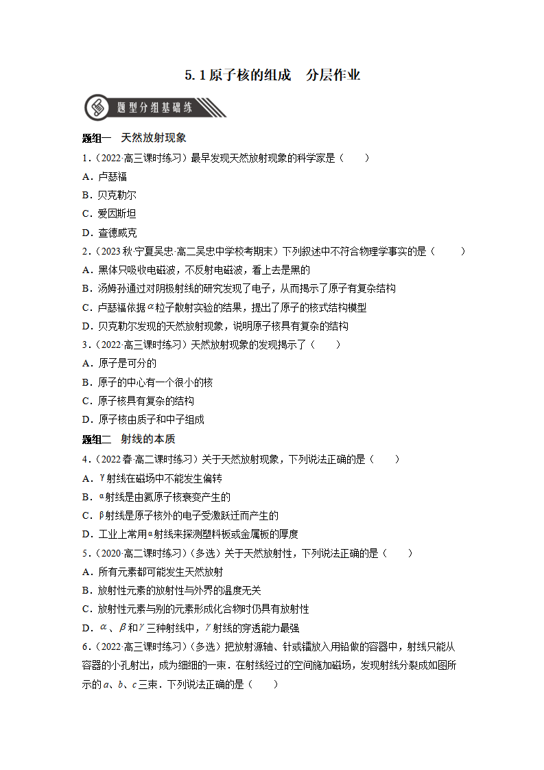 5.1原子核的组成（原卷版）_01.png