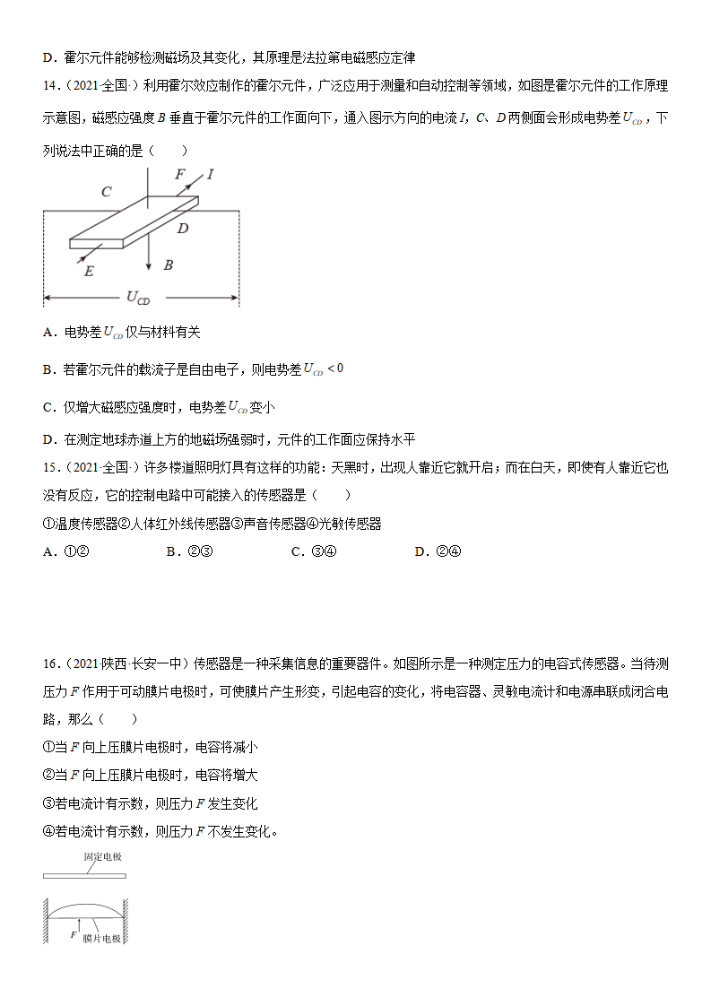 5.1-5.2 认识传感器、常见传感器的工作原理及应用-2021-2022学年高二物理精讲与精练高分突破考点专题系列（人教版2019选择性必修第二册）_07.png