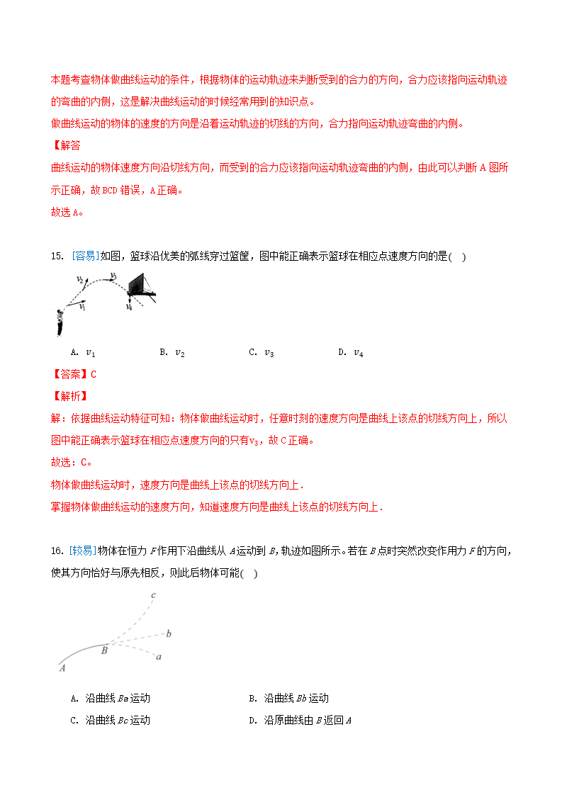 5.1 曲线运动（备作业）（解析版）-2020-2021学年高一物理同步备课系列（2019人教版必修第二册）_09.png