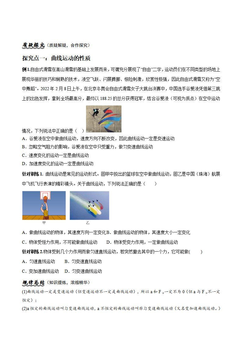 5.1 曲线运动（原卷版）_03.png