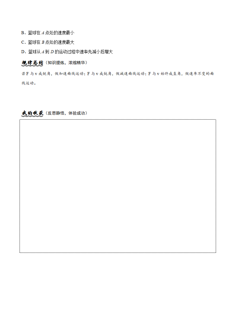 5.1 曲线运动（原卷版）_07.png