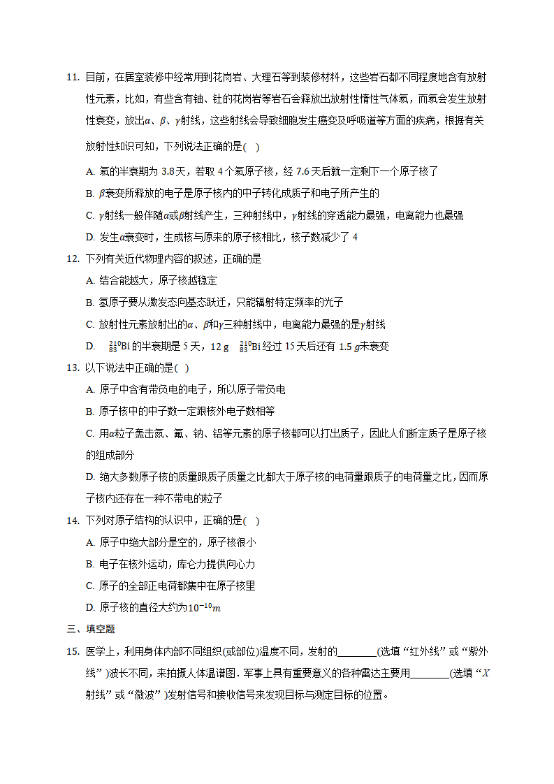 5.1 原子核的组成练习—2020-2021学年人教版（2019）高中物理选择性必修三_03.png