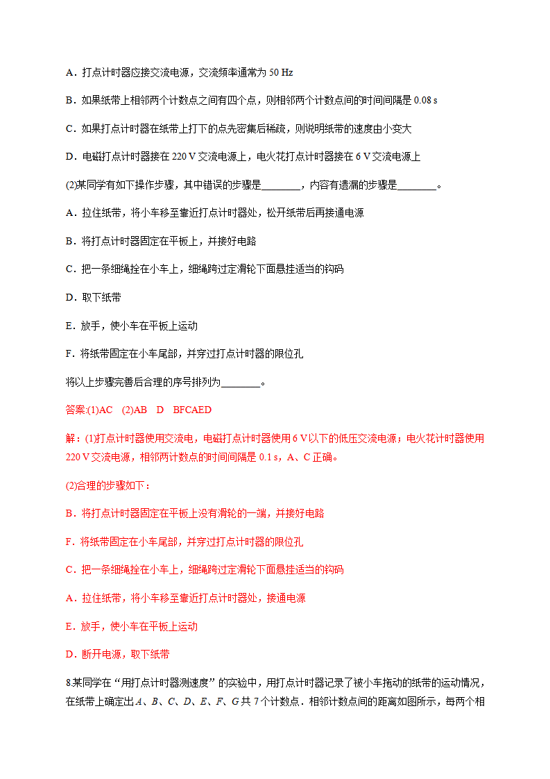 5 实验练习使用打点计时器—人教版（2019）高中物理必修第一册初升高衔接预习讲义（第一章）_07.png