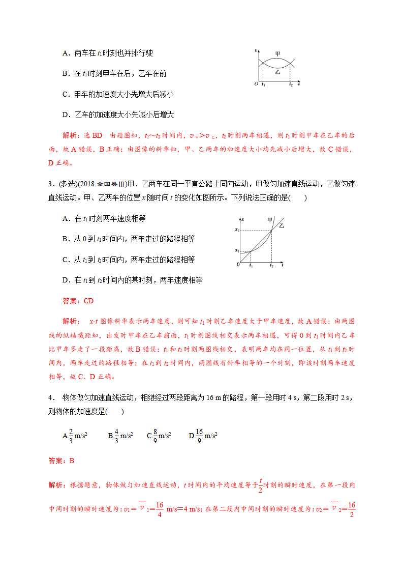 5 习题课二匀变速直线运动应用—人教版（2019）高中物理必修第一册初升高衔接预习讲义（第二章）_09.png