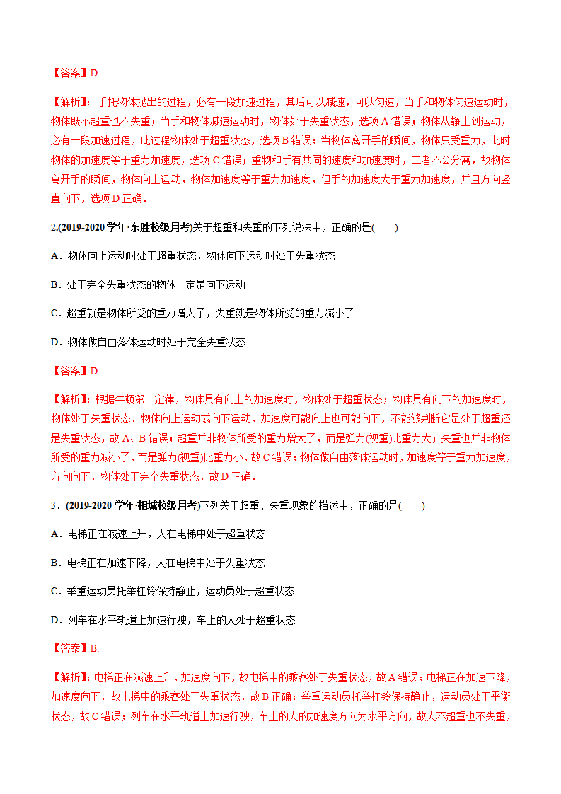 4.7 超重和失重（解析版）-2020-2021年高一物理知识讲学卓越讲义（新教材人教版必修第一册）_05.png