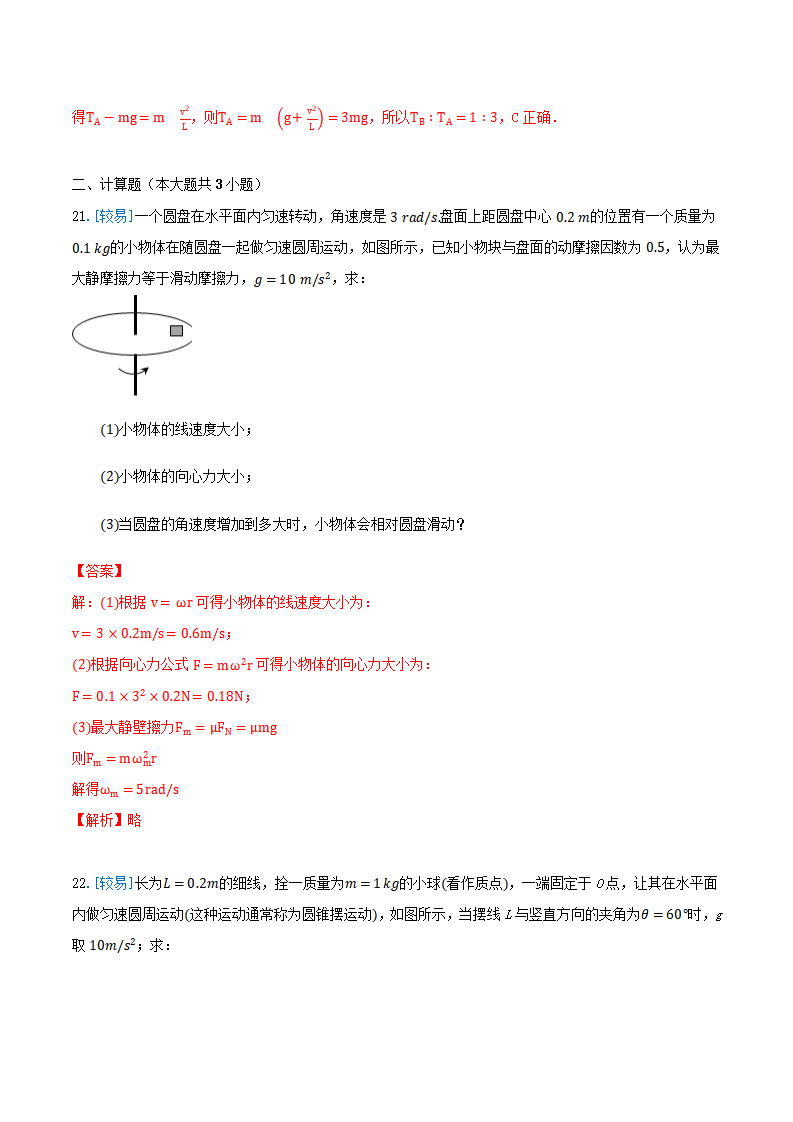 6.2 向心力（备作业）（解析版）-2020-2021学年高一物理同步备课系列（2019人教版必修2）_14.png