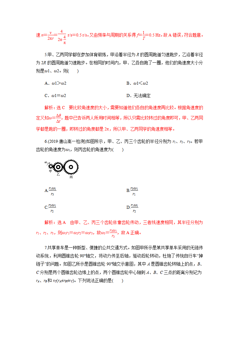 6.1圆周运动（解析版）_07.png
