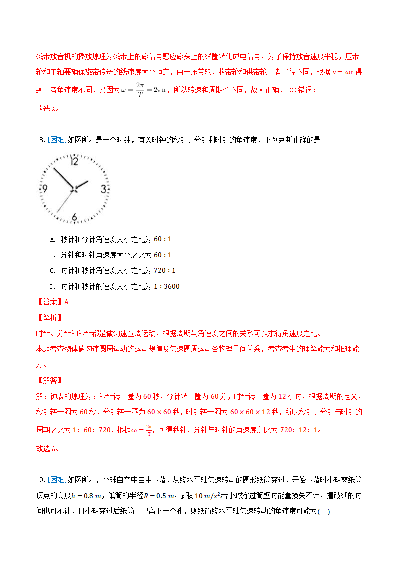 6.1 圆周运动（备作业）（解析版）-2020-2021学年高一物理同步备课系列（2019人教版必修2）_12.png