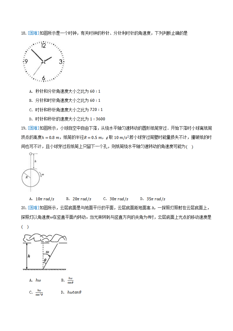 6.1 圆周运动（备作业）（原卷版）-2020-2021学年高一物理同步备课系列（2019人教版必修2）_05.png