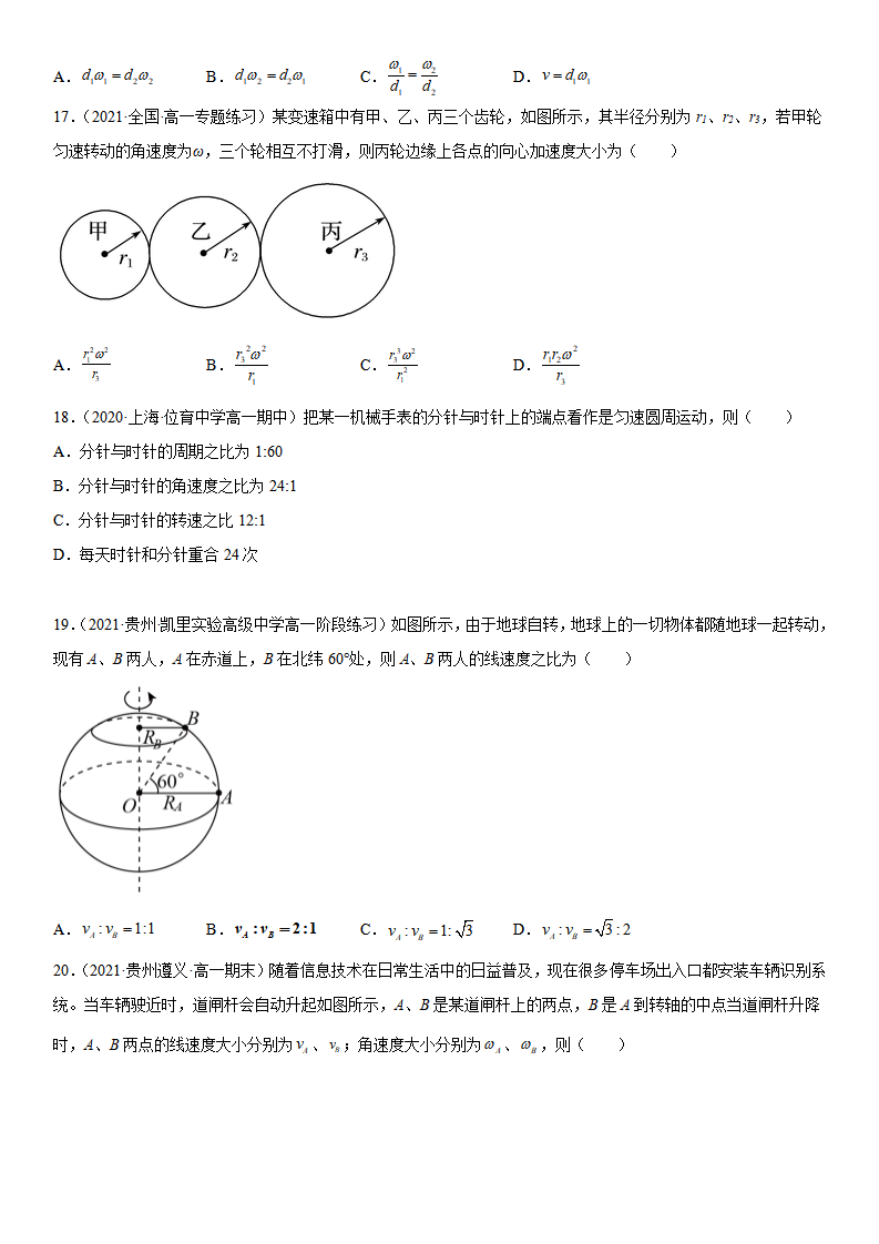 6.1 圆周运动-2021-2022学年高一物理精讲与精练高分突破考点专题系列（人教版2019必修第二册）_07.png