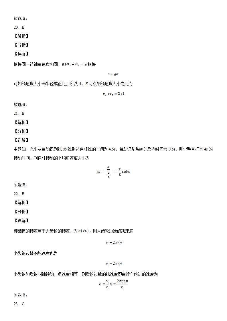 6.1 圆周运动-2021-2022学年高一物理精讲与精练高分突破考点专题系列（人教版2019必修第二册）_25.png