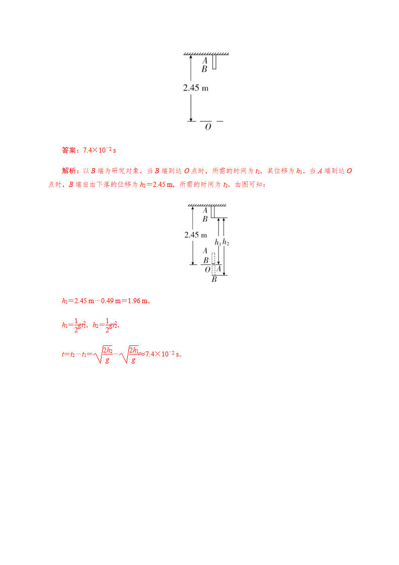 6 自由落体运动—人教版（2019）高中物理必修第一册初升高衔接预习讲义（第二章）_10.png