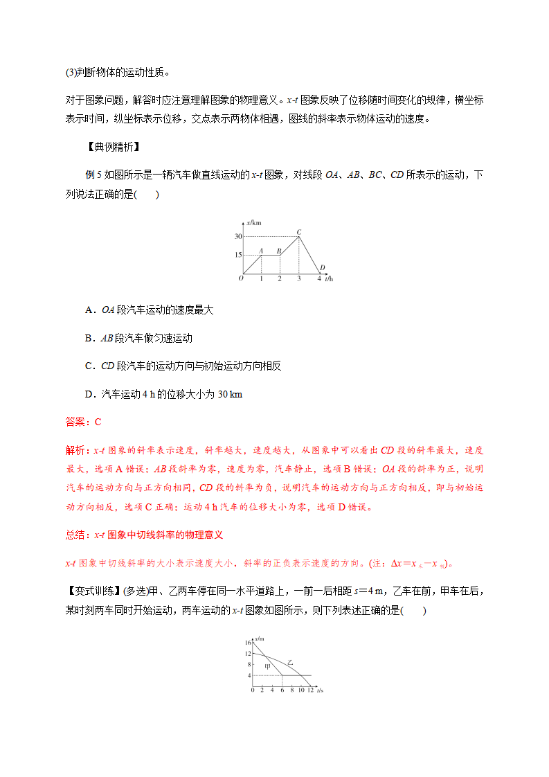 6 位置变化快慢的描述——速度—人教版（2019）高中物理必修第一册初升高衔接预习讲义（第一章）_08.png