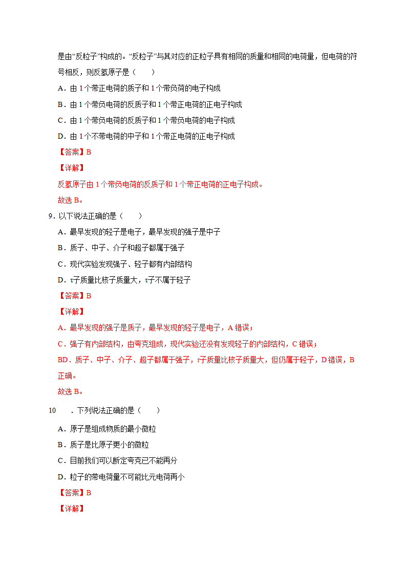 5.5“基本”粒子（解析版）-2020-2021学年高二物理选择性必修第三册过关检测（2019人教版）_05.png