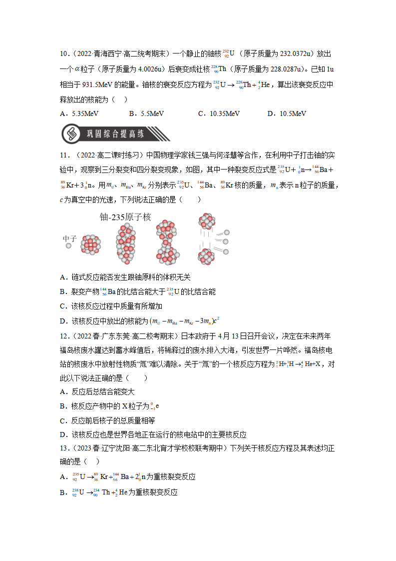5.4核裂变与核聚变（原卷版）_03.png