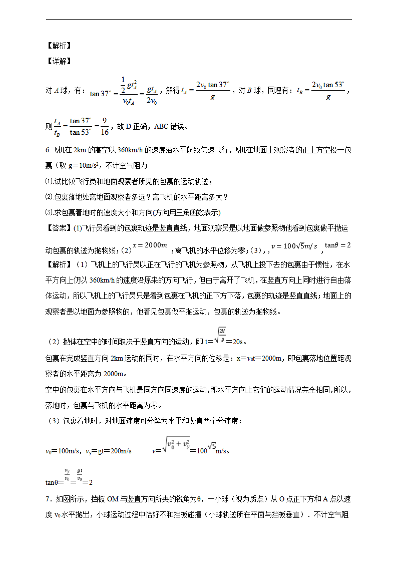 5.4抛体运动的规律（解析版）_07.png