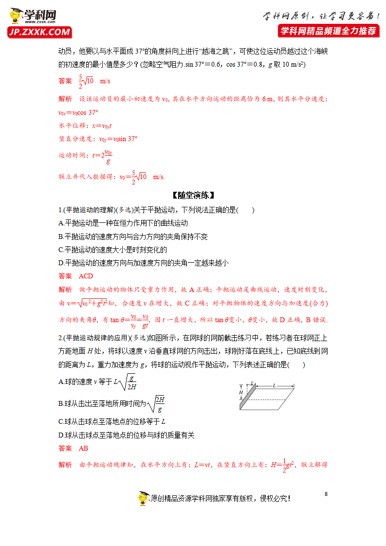 5.4抛体运动的规律-2021-2022学年高中物理同步训练讲义（人教版2019必修第二册）（解析版）_08.png