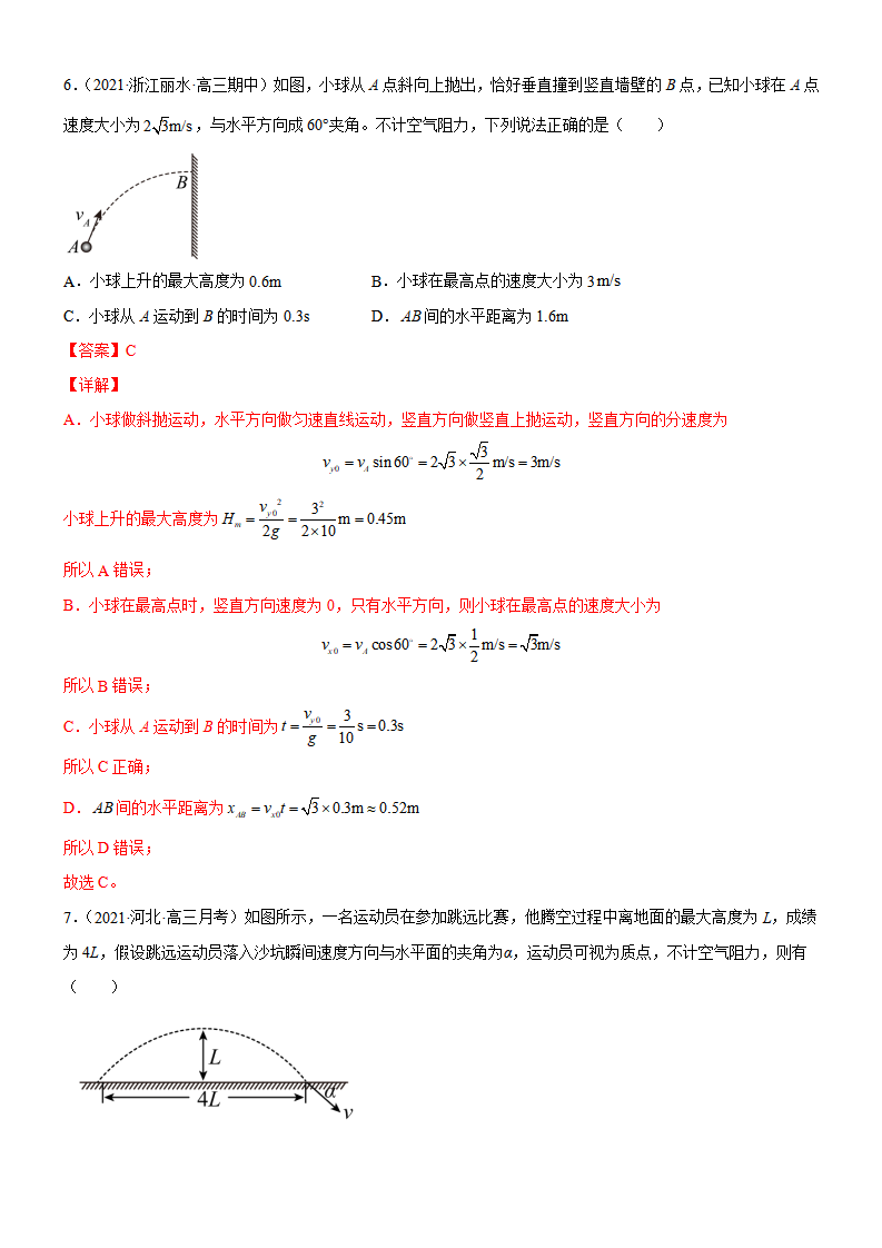 5.4.2抛体运动的规律—斜抛运动解析版_04.png