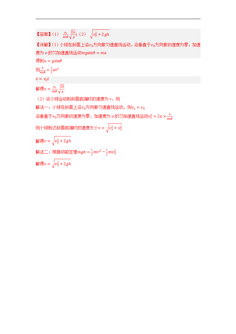 5.4.2平抛运动的推论及与斜面结合问题（解析版）_12.png