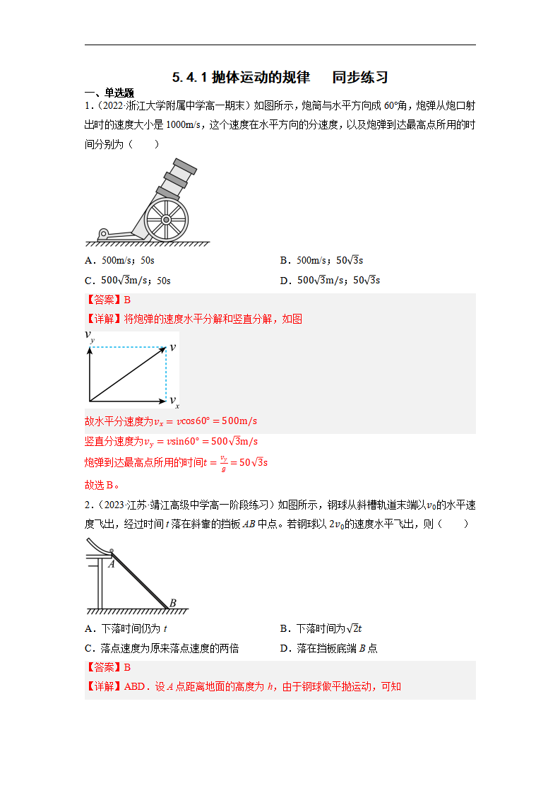 5.4.1抛体运动的规律（解析版）_01.png