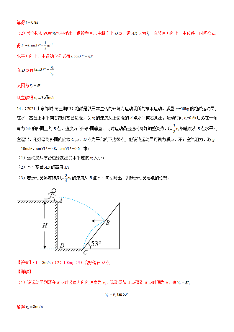 5.4.1抛体运动的规律—平抛运动解析版_11.png