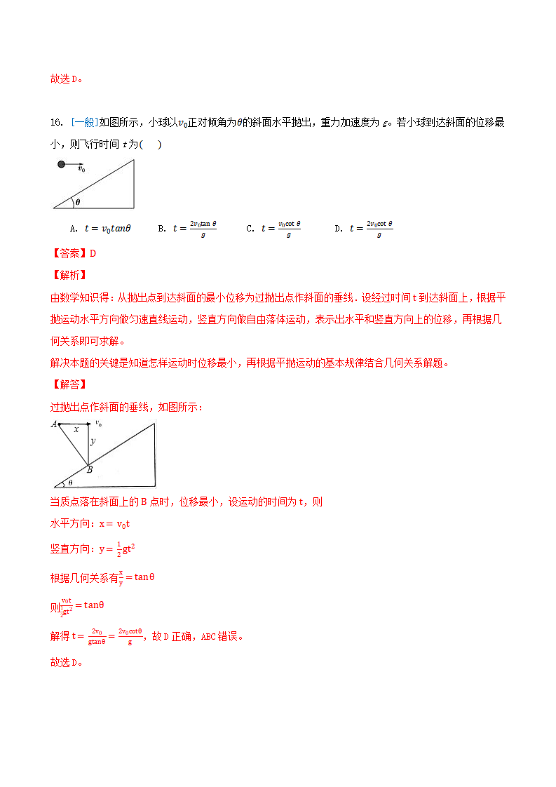 5.4 抛体运动的规律（备作业）（解析版）-2020-2021学年高一物理同步备课系列（2019人教版必修2）_13.png