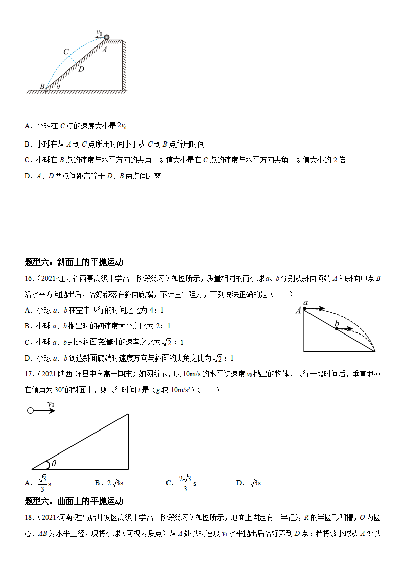 5.4 抛体运动的规律-2021-2022学年高一物理精讲与精练高分突破考点专题系列（人教版2019必修第二册）_07.png