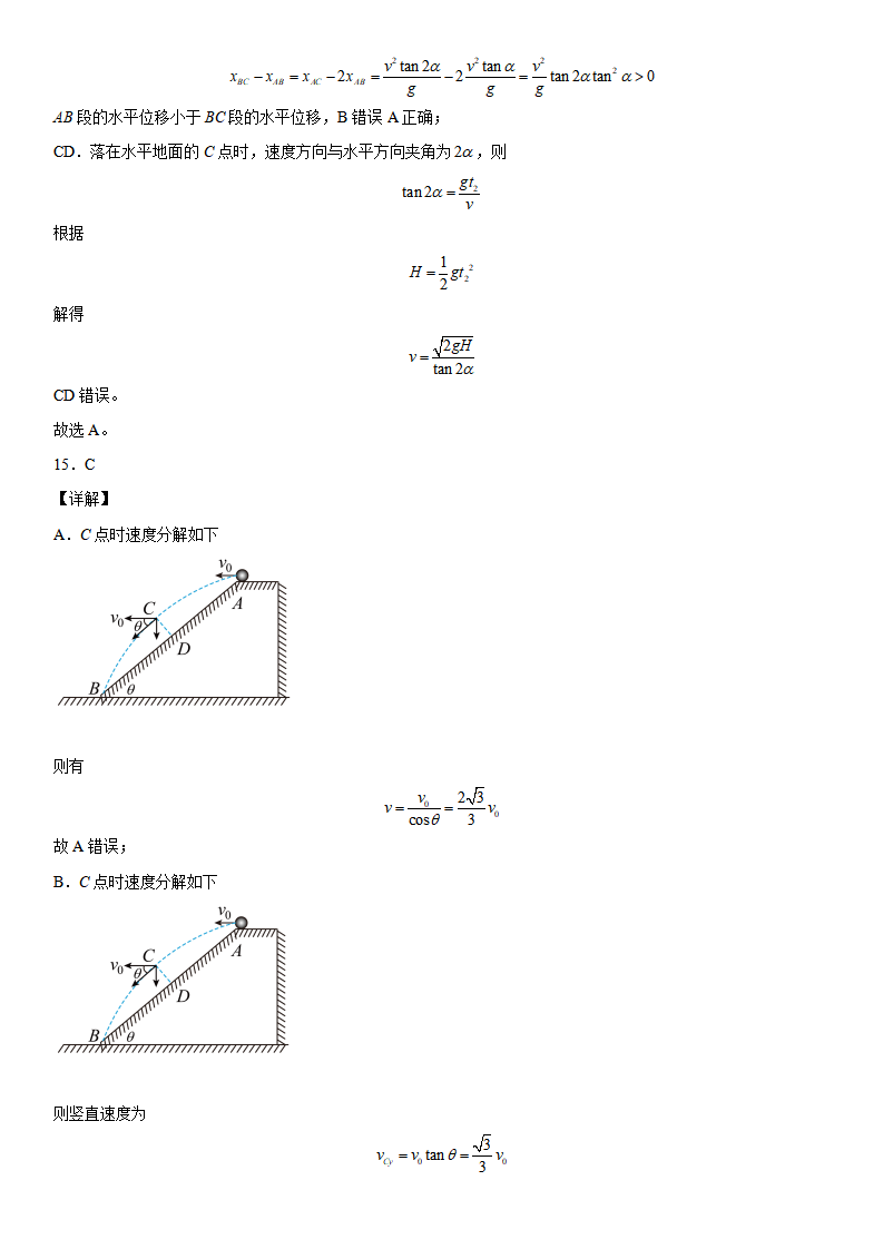 5.4 抛体运动的规律-2021-2022学年高一物理精讲与精练高分突破考点专题系列（人教版2019必修第二册）_28.png