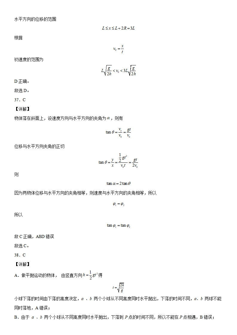 5.4 抛体运动的规律-2021-2022学年高一物理精讲与精练高分突破考点专题系列（人教版2019必修第二册）_39.png