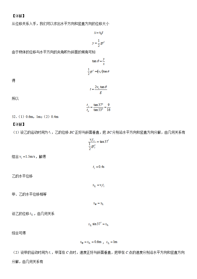 5.4 抛体运动的规律-2021-2022学年高一物理精讲与精练高分突破考点专题系列（人教版2019必修第二册）_47.png