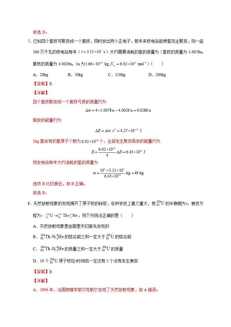5.3核力与结合能（解析版）-2020-2021学年高二物理选择性必修第三册过关检测（2019人教版）_04.png