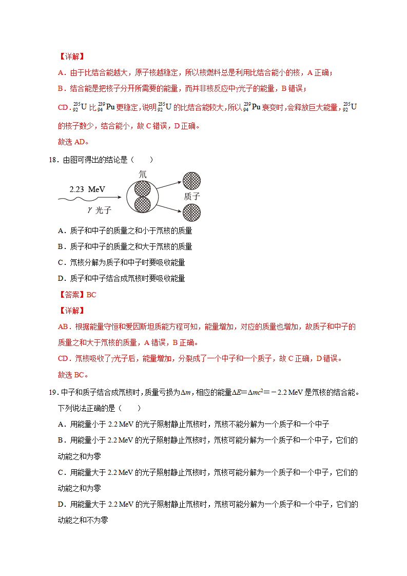 5.3核力与结合能（解析版）-2020-2021学年高二物理选择性必修第三册过关检测（2019人教版）_11.png