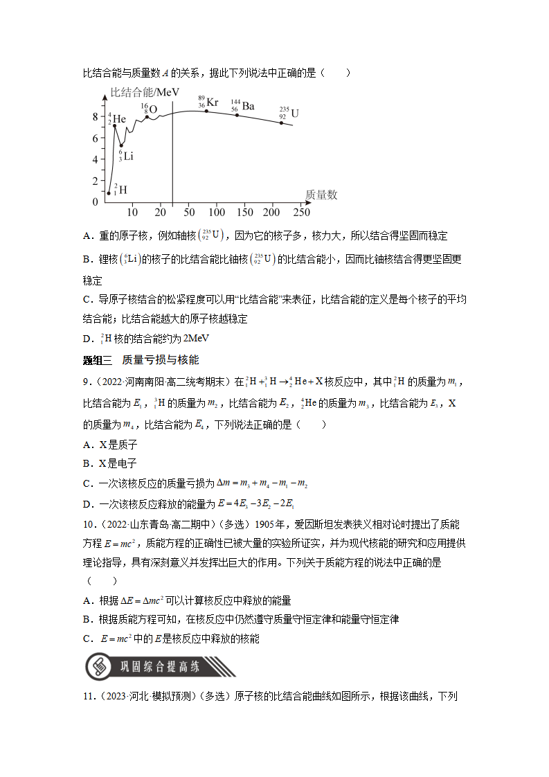 5.3核力与结合能（原卷版）_03.png