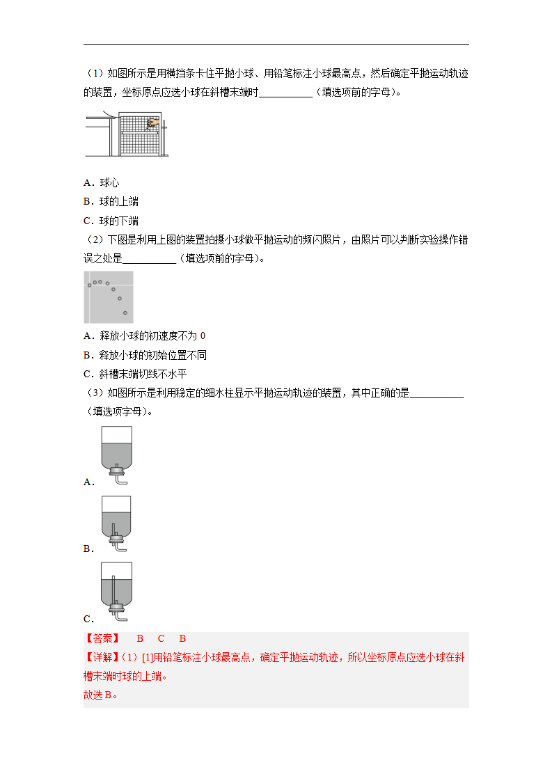 5.3实验：探究平抛运动的特点（解析版）_05.png