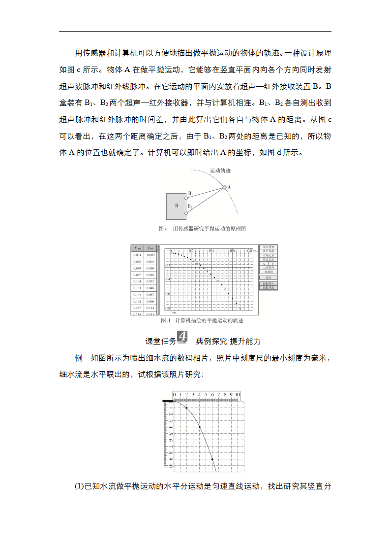 5.3实验：探究平抛运动的特点（学生版）_05.png