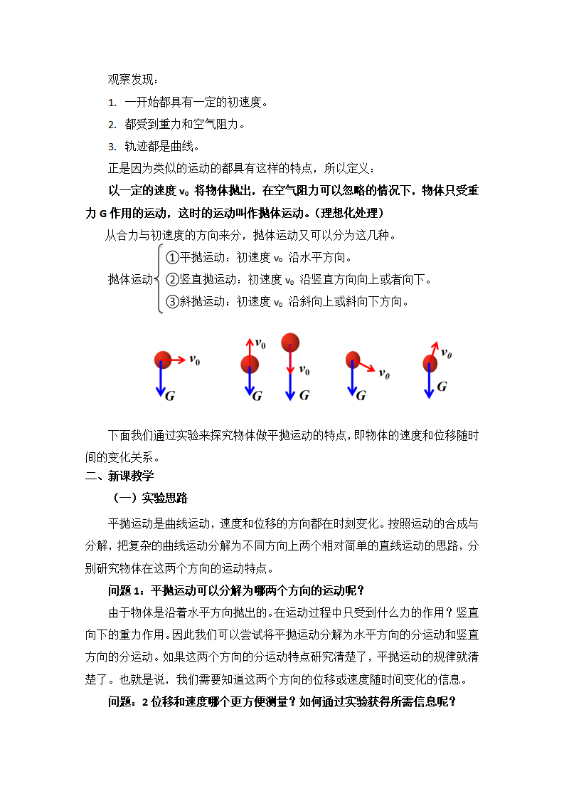 5.3实验：探究平抛运动的特点—_02.png