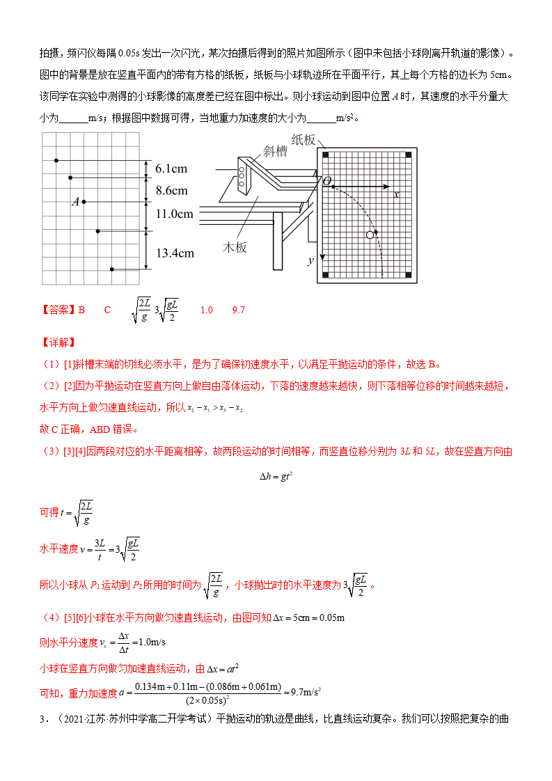 5.3实验：探究平抛运动的特点解析版_03.png