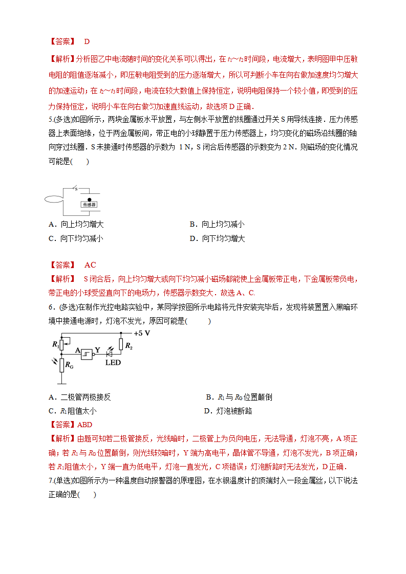 5.3利用传感器制作简单的自动控制装置（同步练习）（解析版）-2020-2021学年高中物理新教材同步备课（人教版选择性必修第二册_03.png