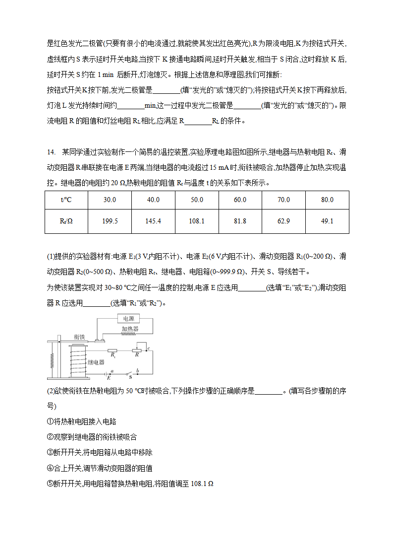 5.3利用传感器制作简单的自动控制装置（同步练习）（原卷版）-2020-2021学年高中物理新教材同步备课（人教版选择性必修第二册_05.png