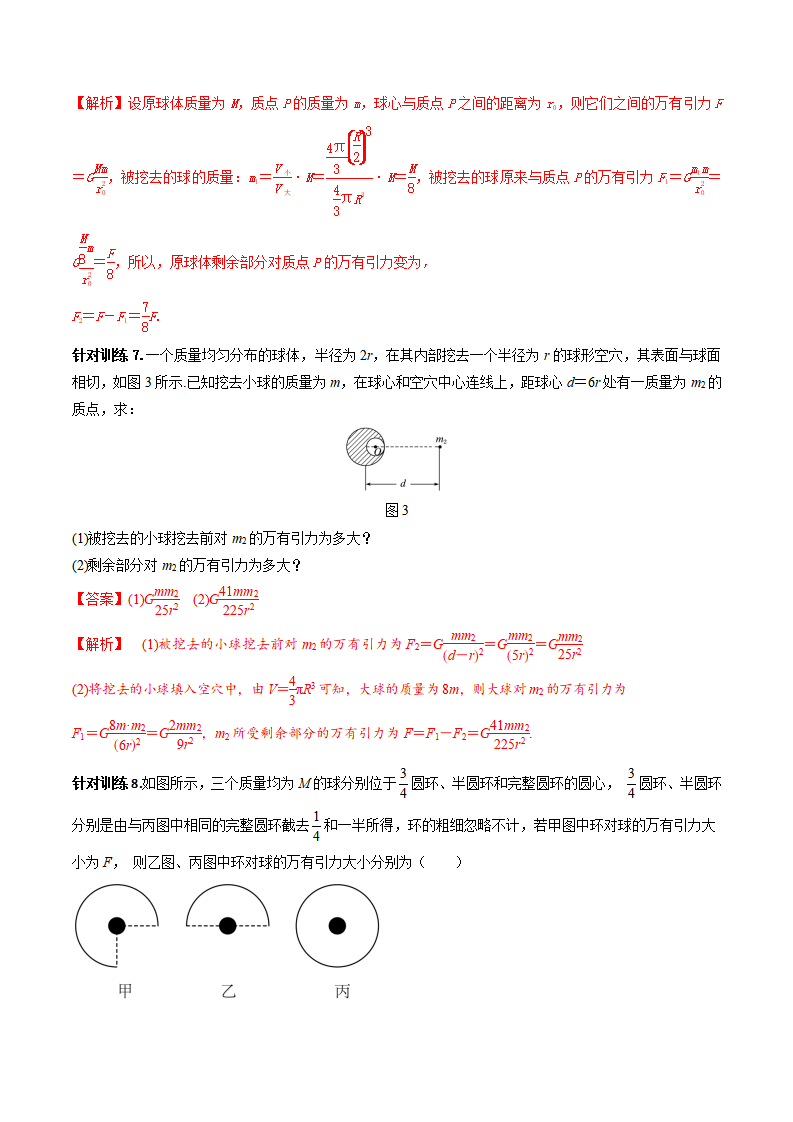 7.2 万有引力定律（解析版）_09.png