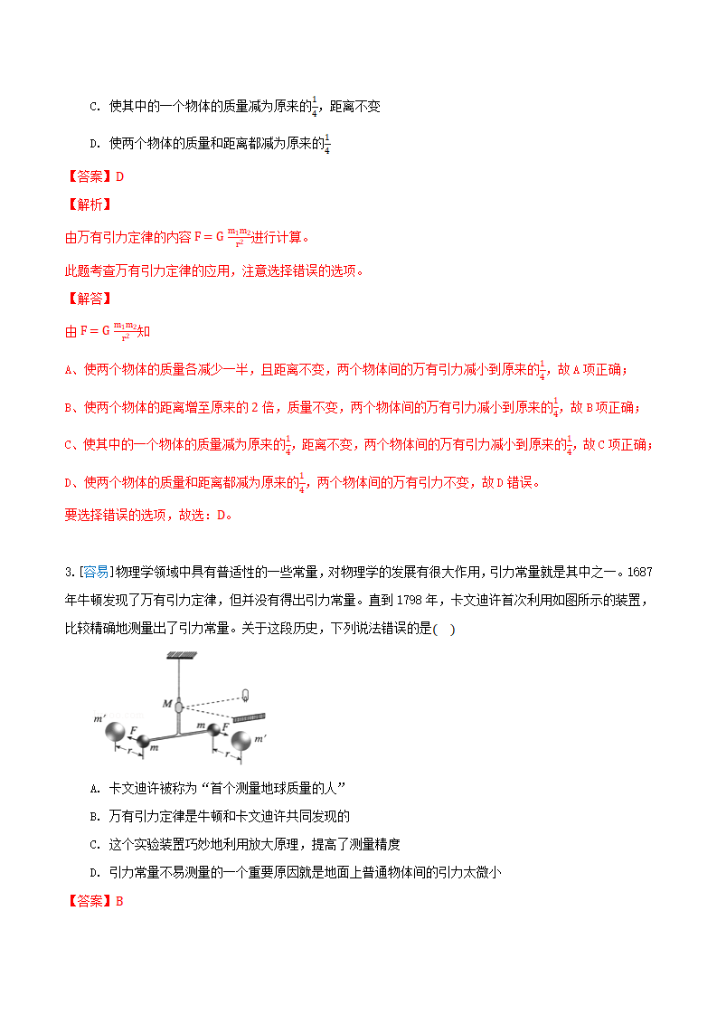 7.2 万有引力定律（备作业）（解析版）-2020-2021学年高一物理同步备课系列（2019人教版必修2）_02.png