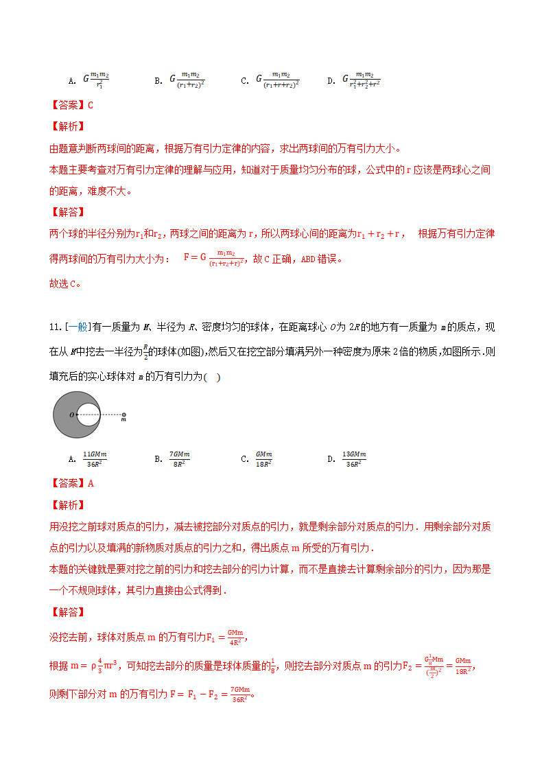 7.2 万有引力定律（备作业）（解析版）-2020-2021学年高一物理同步备课系列（2019人教版必修2）_06.png