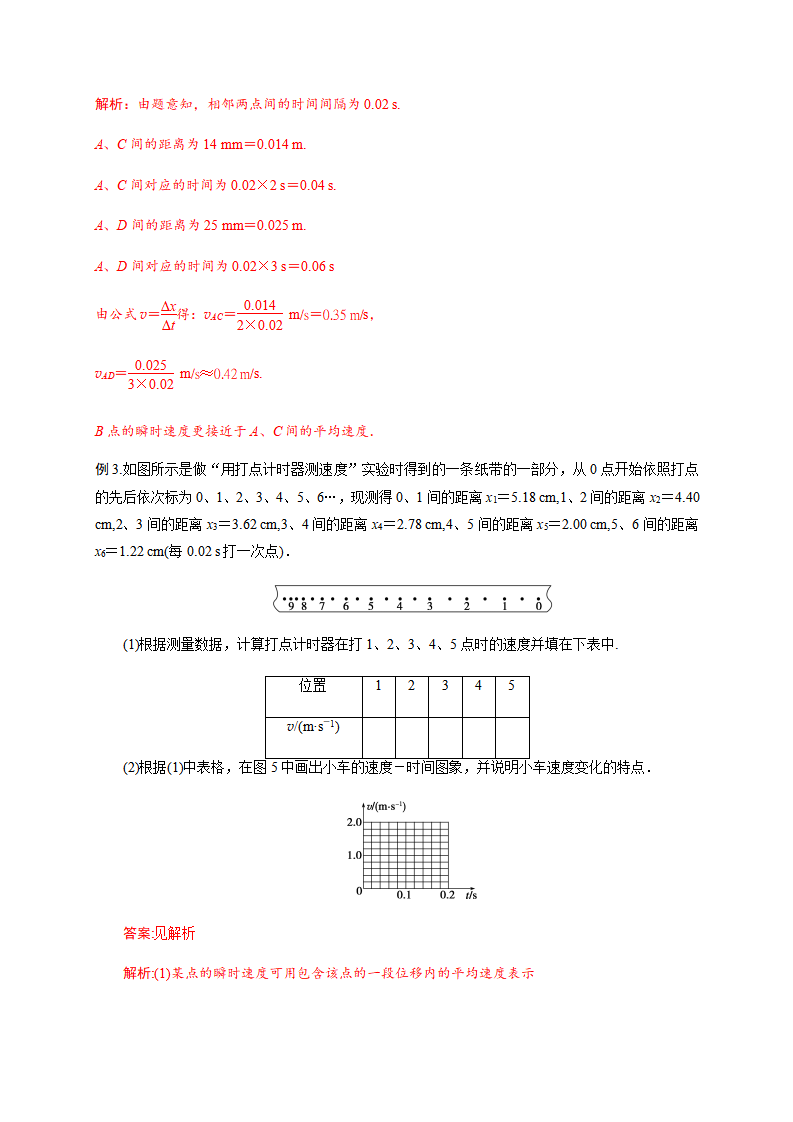 7 实验测量纸带的平均速度和瞬时速度—人教版（2019）高中物理必修第一册初升高衔接预习讲义（第一章）_05.png