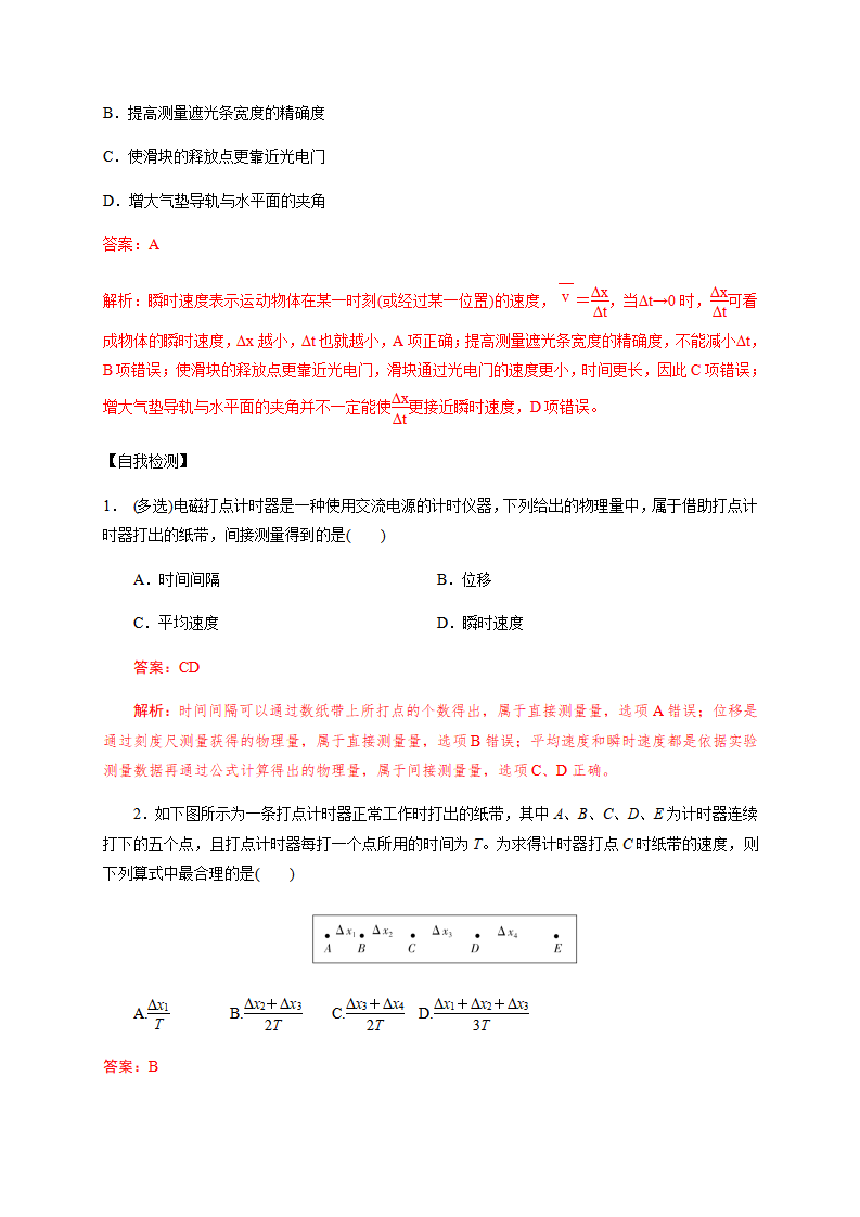 7 实验测量纸带的平均速度和瞬时速度—人教版（2019）高中物理必修第一册初升高衔接预习讲义（第一章）_07.png