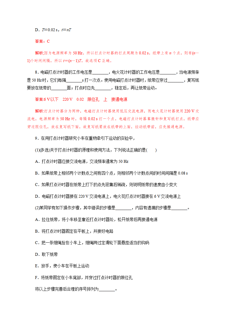 7 实验测量纸带的平均速度和瞬时速度—人教版（2019）高中物理必修第一册初升高衔接预习讲义（第一章）_10.png