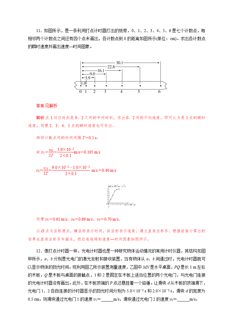 7 实验测量纸带的平均速度和瞬时速度—人教版（2019）高中物理必修第一册初升高衔接预习讲义（第一章）_12.png